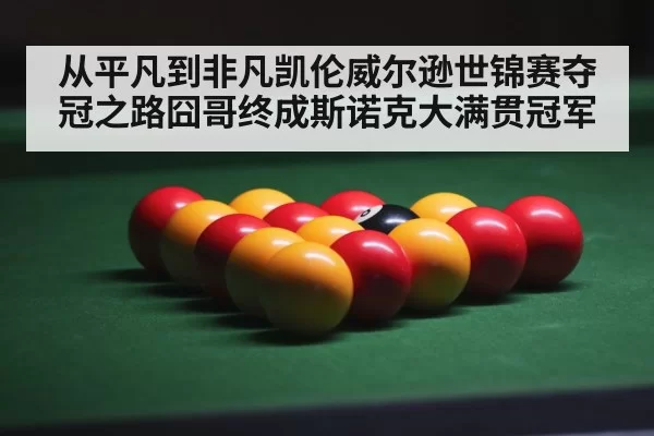 snooker arena crowd