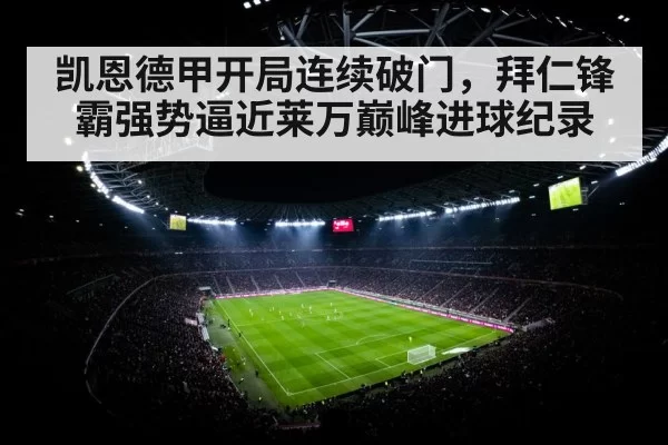 football stadium floodlights crowd